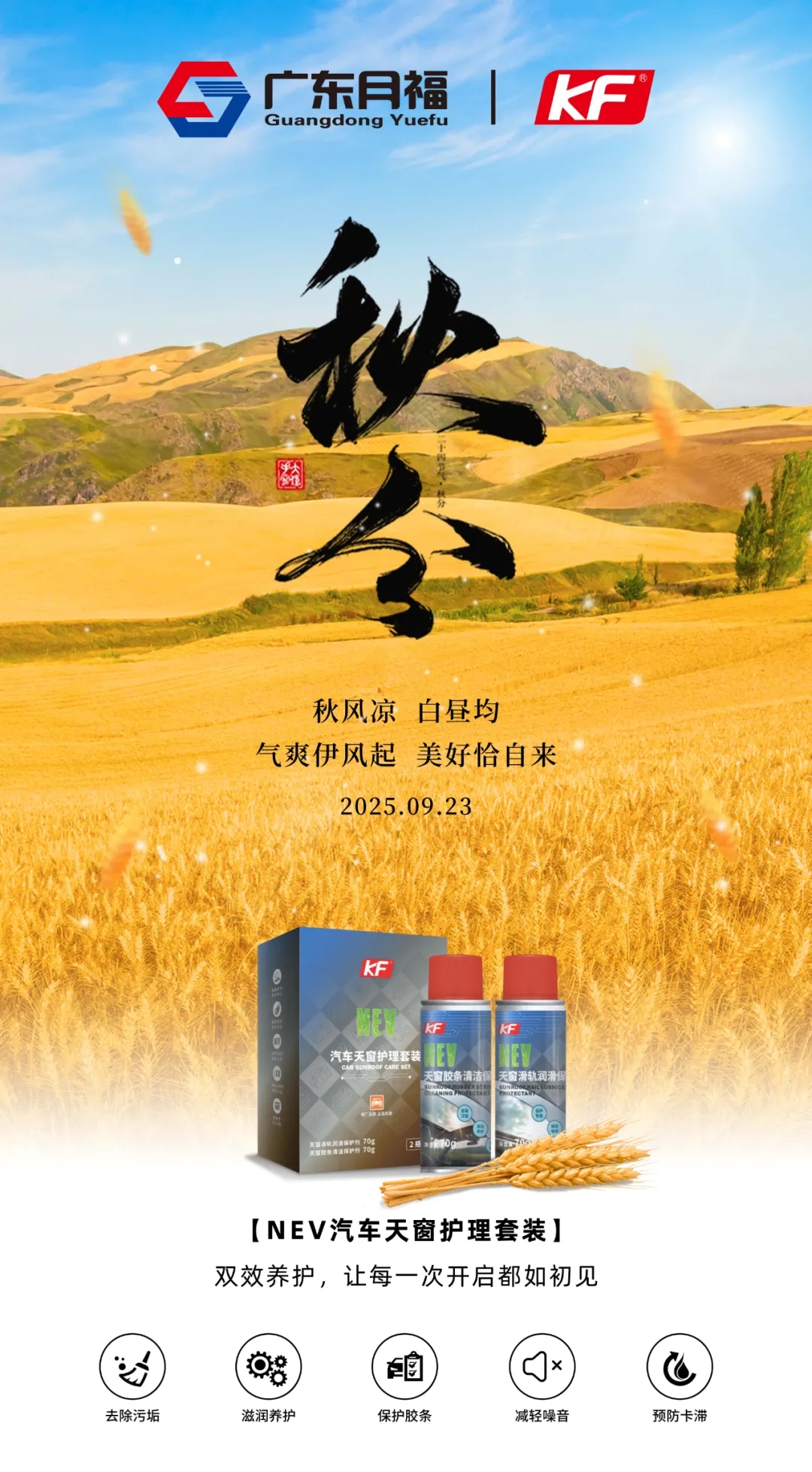 秋風涼，白晝均